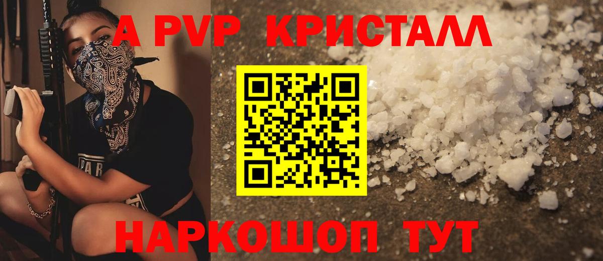 Alpha PVP кристаллы  A-PVP кристаллы  Alpha-PVP VHQ  Тимашёвск  Alpha PVP  Вход с VPN 