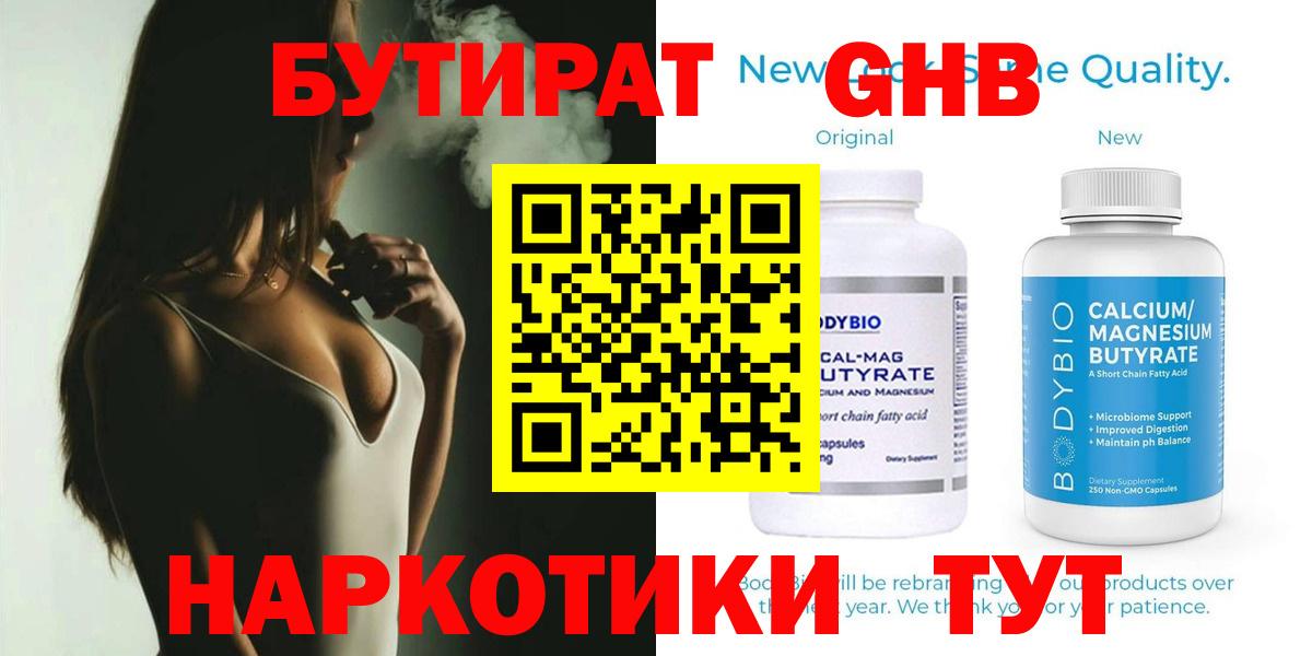 Тимашёвск  БУТИРАТ оксибутират  Вход с VPN 