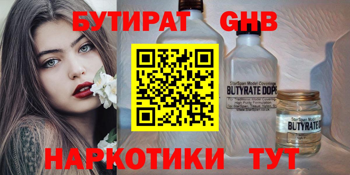 Бутират 99% Тимашёвск