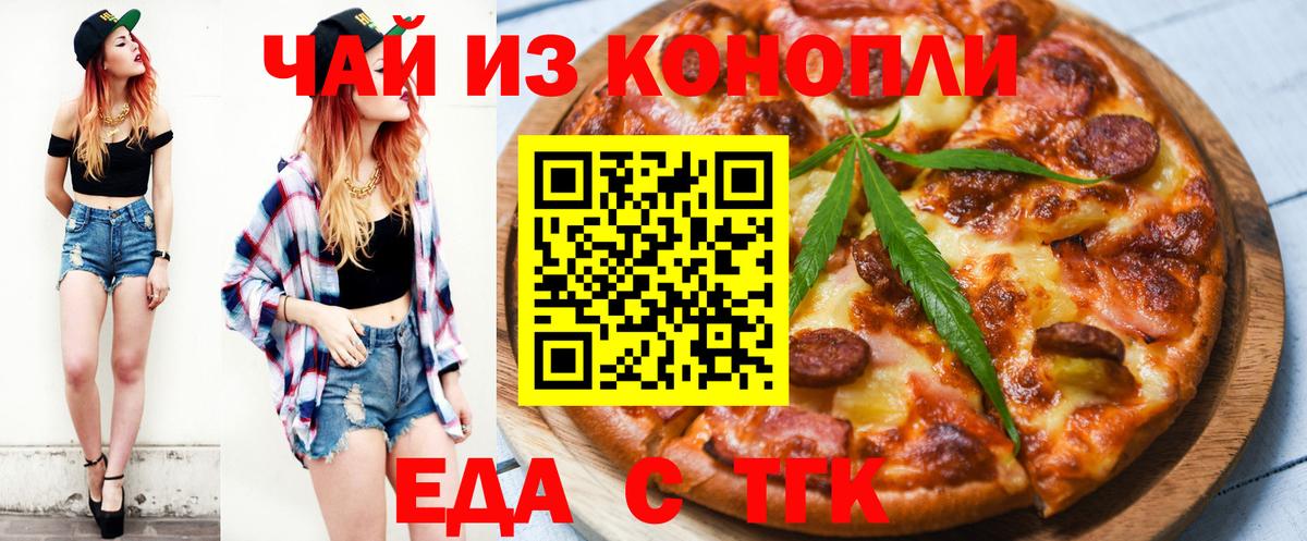 Еда ТГК марихуана Тимашёвск