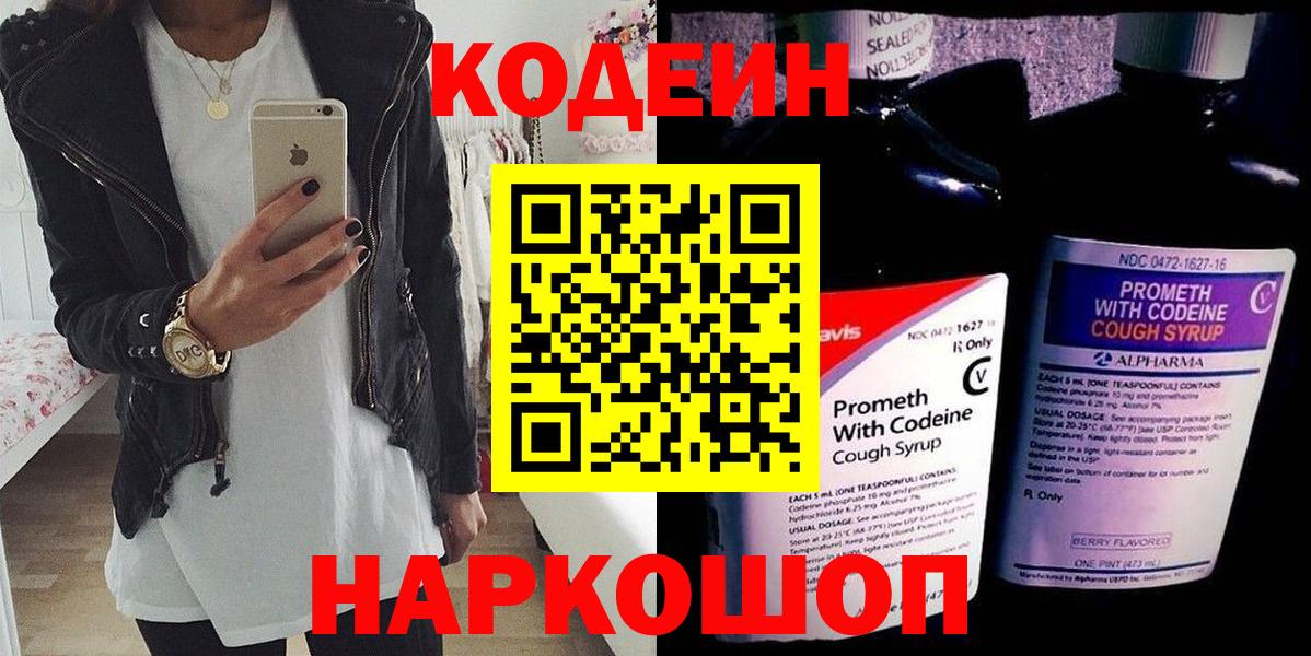 как найти закладки  Кодеин напиток Lean (лин)  Вход с VPN  Тимашёвск 
