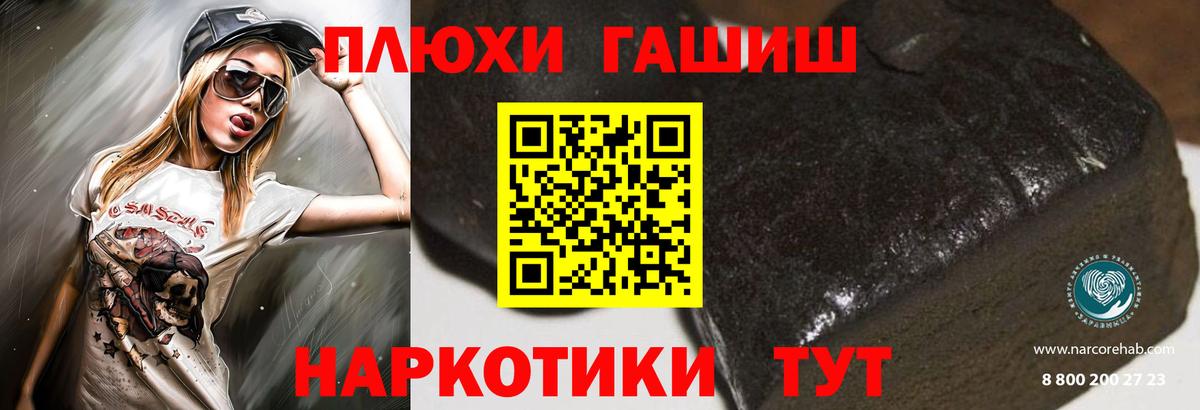 Гашиш хэш Тимашёвск