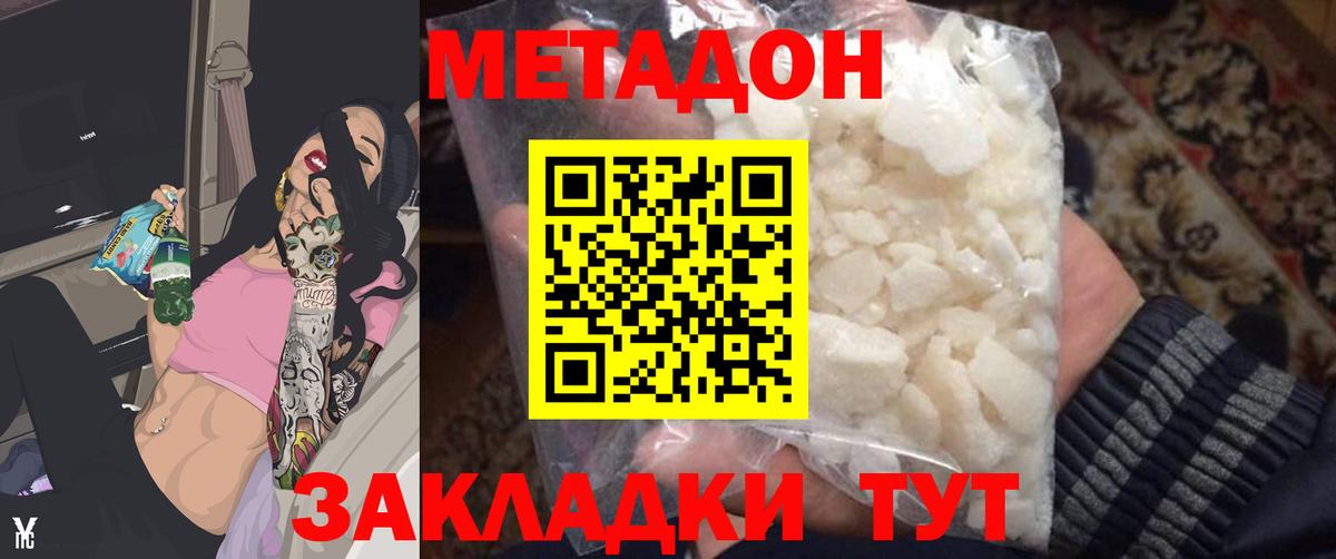 Метадон кристалл  МЕТАДОН мёд  Тимашёвск  Вход с VPN 