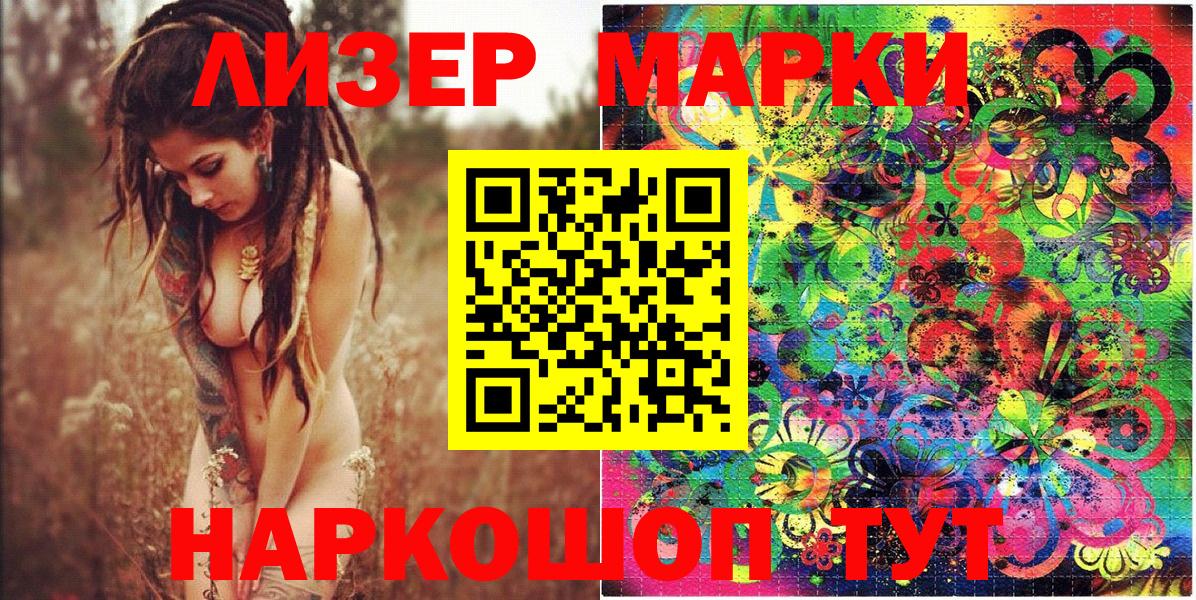 Марки 25I-NBOMe 1500мкг Тимашёвск